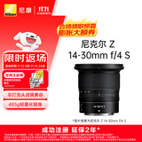 尼康（Nikon）Z 14-30mm f/4 S 全画幅微单镜头 广角变焦镜头 风景/夜景 尼康镜头