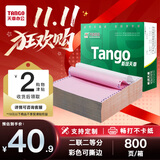 天章 （TANGO）【缺页十倍赔】新绿天章二联二等分可撕边 针式电脑打印纸 出入库单据(241-2-1/2S 白红 800页/箱)