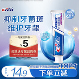 佳洁士全优7效抗牙菌斑牙膏防蛀去渍清新180g 京东自营新老包装混发