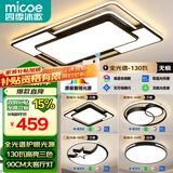 四季沐歌（MICOE）照明LED客厅大灯简约吸顶灯饰餐厅卧室全屋三室两厅灯具套餐中山 5灯：90CM遥控客厅/三室两厅套餐L