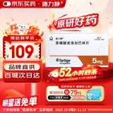 【原研药】德力静 苯磺酸美洛加巴林片 5mg*30片