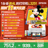 爱普生（EPSON）墨仓式 L3251彩色打印机 微信打印/无线连接 家用打印优选（打印、复印、扫描、AI学习打印机）