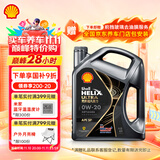 壳牌（Shell）全合成汽机油0w-20(0w20) API SP级 4L 都市光影版灰壳 京东养车