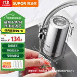 苏泊尔（SUPOR）净水器水龙头家用厨房自来水过滤器净水机滤芯可视化不锈钢一机六芯套装C19