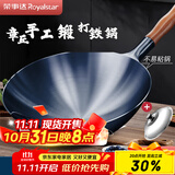 荣事达（Royalstar）章丘手工锻打铁锅老式炒锅无涂层不粘炒菜锅圆底燃气灶有盖40cm
