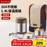 美厨（maxcook）304不锈钢保温饭盒提锅1.4L 双层保温桶饭盒 配餐具袋子MCTG0734