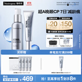 露得清三抗超A醇面霜抗皱眼霜组合细腻淡纹提拉紧致护肤品套装送女友