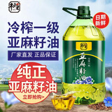 木子里亚麻籽油冷榨一级亚麻油 内蒙古原料 富含亚麻酸热炒凉拌油食用油 亚麻籽油5L