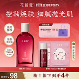 花皙蔻洛神花焕颜细致精华水 控油保湿爽肤水油皮推荐 100ml*1支