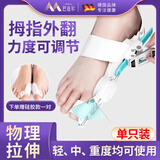 巴迈尔脚趾矫正器拇指外翻拇外翻矫正器成人大拇指纠正大脚趾头脚骨F411 第八代技术拉伸调节款（35-44码）单只装 均码