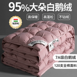 匈牙利正品羽绒被95白鹅绒100%冬被五星级酒店加厚保暖抗菌春秋被 豆沙粉静音120支全棉白鹅绒 200*230cm【冬被约充绒1600g】