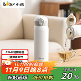 小熊（Bear）保温杯316不锈钢内胆弹跳盖杯子保冷保温杯便携学生水杯500mL白色