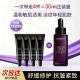 欧莱雅（LOREAL）小黑瓶青春密码肌能精华液酵素肌底液抗皱紧致保湿护肤品新年礼物 【便携】小黑瓶精华30ml（7.5ml*4）