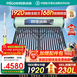 四季沐歌（MICOE）太阳能热水器国补 家用光电两用自动上水 2025款免费升级230L 飞天系列WIFI款 以旧换新 