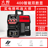 大焊 电焊机家用220v小型直流两相电电子小焊机迷你手提焊机 裸机【400工业智能220V】