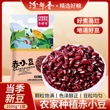 汾都香 赤小豆 5斤 杂粮 长粒赤豆 粗粮 大米伴侣 薏米粥米搭档