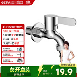 四季沐歌（MICOE）洗衣机水龙头加厚精铜主体 卫生间阳台拖把池4分水嘴单冷快开龙头