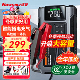 纽曼（Newsmy）【3C认证】M5汽车应急启动电源搭电宝充气泵一体机户外电源汽车电瓶强起便携充电宝打气泵10000mAh
