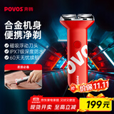 奔腾（POVOS）剃须刀电动刮胡刀迷你便携全身合金机身水洗快充PQ3803摩登红送老公男友父亲节礼物