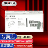 富士胶片（原富士施乐）原装CP105b/205b/CM215fw碳粉墨盒墨粉盒墨盒 CT201595黑色高容2000页