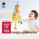 babycare米斯提鸭婴儿挂件推车载玩偶毛绒玩具宝宝哄睡安抚床挂新生儿床铃