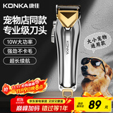 康佳（KONKA）宠物剃毛器狗狗理发器宠物留毛推子金毛剃毛剪毛器推毛大型犬剃毛器猫咪电推剪宠物店宠物狗毛推子