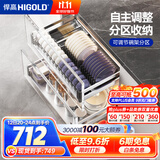 悍高（HIGOLD） 厨房橱柜拉篮碗架抽屉式碗篮加厚304不锈钢底板调味篮双层碗碟篮 700柜2层-PDL1.0系列套装