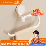卡贝吸盘毛巾杆浴室置物架奶白挂杆太空铝毛巾环小户型小型卫生间