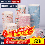 拜杰纸杯蛋糕杯子纸托蒸烤两用媚娘纸托烘焙模具蛋糕空气炸锅烤箱专用 蛋糕纸杯托【加量款*50只】