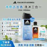 阿迪达斯 （adidas）沐浴露男士专用洗发水洁面三效合一 游泳去氯 旅行装小瓶 350ml