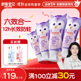 舒客宝贝儿童牙膏套装小护盾12小时长效防蛀牙膏60g*4支装（2-5岁）