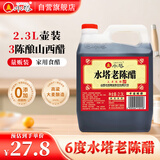 水塔红盖老陈醋6度2.3L【3陈酿 山西醋】家用食醋凉拌调味饺子蘸料