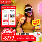 PICO 4 Ultra MR 混合现实一体机【享平台9折】运动版 赠近视镜片 VR3d眼镜 游戏机 智能眼镜