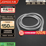 九牧（JOMOO）不锈钢上水头编织软管花洒耐热防爆淋浴软管1.5米H2BE2-150103C-2