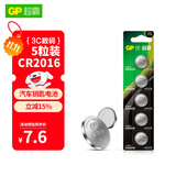 超霸（GP）CR2016进口纽扣电池5粒3V锂电池适用奔驰丰田比亚迪景逸等汽车钥匙遥控器雅迪爱玛电动车遥控钥匙