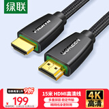 绿联 HDMI线 4k数字高清线 3D视频线 笔记本电脑电视盒子连接电视投影仪显示器数据连接线 15米25168