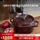 珐宝（staub）法国进口珐琅铸铁锅双耳煲汤锅煎炒锅石榴红18cm 1004203