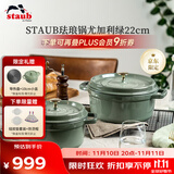 珐宝（staub）法国进口珐琅铸铁锅双耳煲汤锅烹饪锅具尤加利绿色22cm 1025321