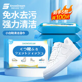 SnowDream擦鞋湿巾20片*5包 小白鞋湿清洁湿巾便携小白鞋清洁剂擦鞋神器