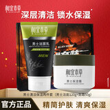 相宜本草洗面奶 男士护肤品套装洁面乳液面霜面部清洁保湿平价学生送男友 洁面120g+霜50g