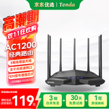 Tenda腾达路由器【WiFi5性价比之王】AC1200千兆穿墙王:信号增强放大器无线家用企业全屋5G双频AC11