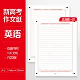 华夏万卷新高考英语作文纸高中模拟考试【20张】
