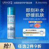 依泉（Uriage） 补水保湿喷雾50ml舒缓补水滋润爽肤水 法国原装进口