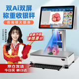 芯友智能Ai识别收银秤称重收银机一体机触屏商场超市生鲜农贸果蔬零食熟食麻辣烫电子秤收款机收银系统 C2双Ai双屏内置支付键盘8G+256G
