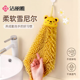 洁丽雅（Grace）擦手巾 卡通挂式浴室厨房居家多用抹手洗碗吸水速干小毛巾 黄小熊