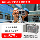 影石（Insta360）官方原厂骑行户外骑行配件运动相机脖挂支架胸带配件 ace pro 2/ace pro/x5/x4/x3/go 3s/go ultra 街拍配件套餐星辉银