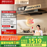 帅康（Sacon）【净界Max】欧式顶吸式抽油烟机 26m³变频1200pa大静压 国补20%以旧换新 挥手烟灶联动自清洗T811