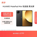 HUAWEI MatePad Mini 悦读版 云晰柔光屏 华为平板电脑8.8英寸OLED屏SIM卡版可通话 12GB+256GB 曜石黑