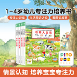 【点读版】1-4岁幼儿专注力培养游戏书 宝宝专注力1000 全6册 专注力培养绘本专注力训练儿童视觉大发现游戏书  硬纸板撕不烂绘本 我的幼儿园城市动物车子节日大发现 全6册