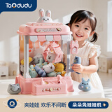 淘嘟嘟（Taodudu）儿童抓娃娃机玩具夹公仔迷你家用游戏机男孩女孩生日礼物3-6岁10